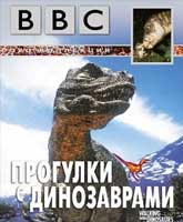 BBC: Walking with Dinosaurs / BBC:   
